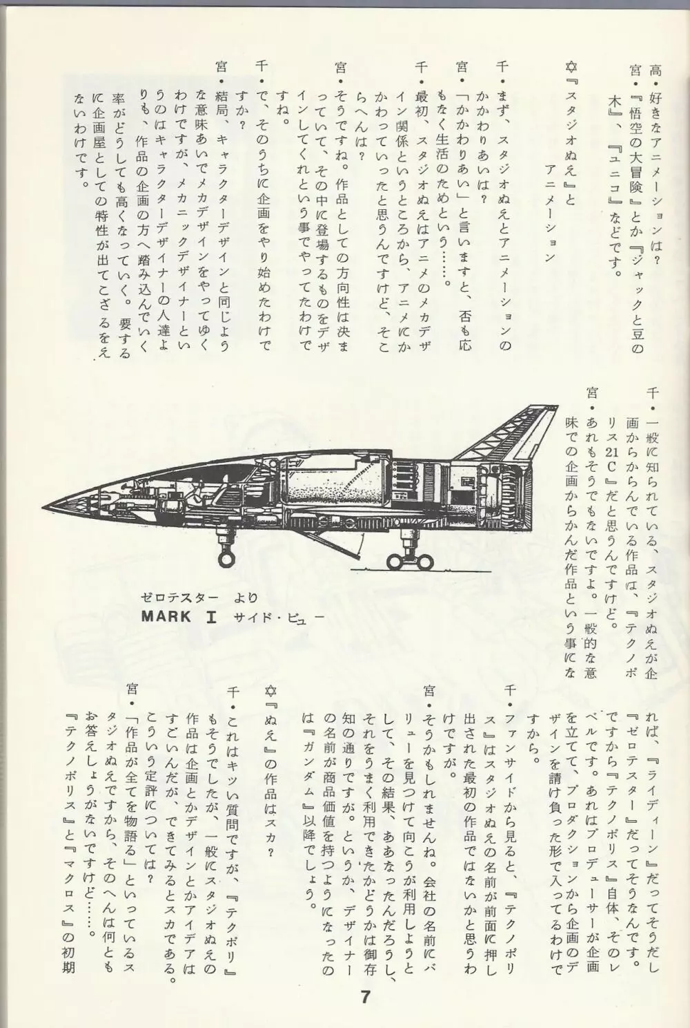 Macross Attack Team - SKY ANGELS IV: SAYONARA な言わないで... - page9