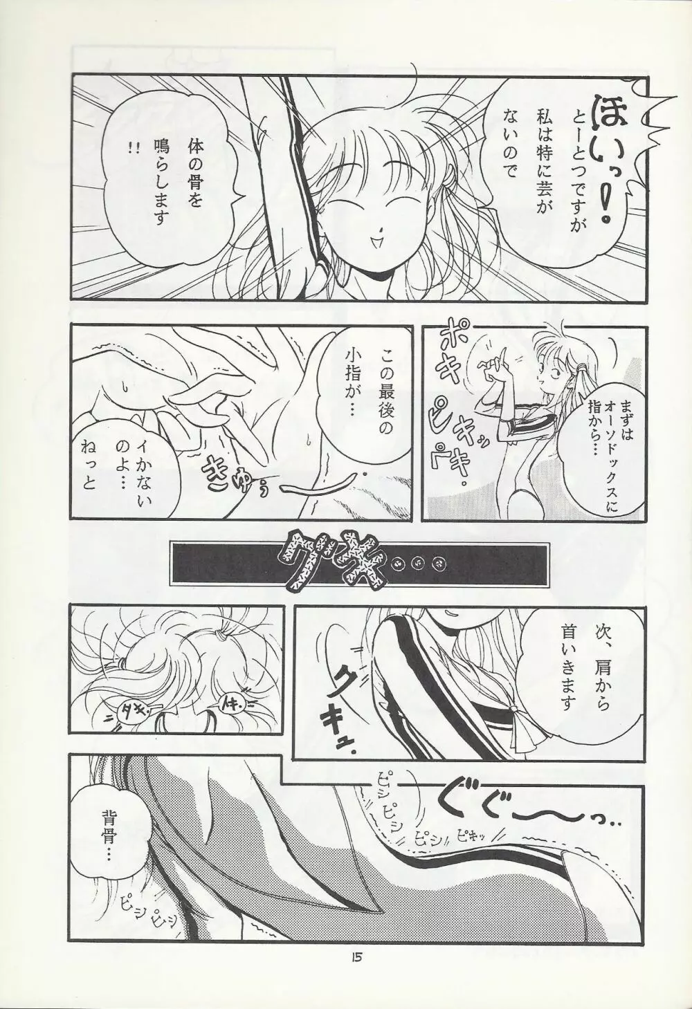 [HYPER企画 (よろず)] SASA-NISHIKI SUPER-BLEND. Vol. 001 - page15