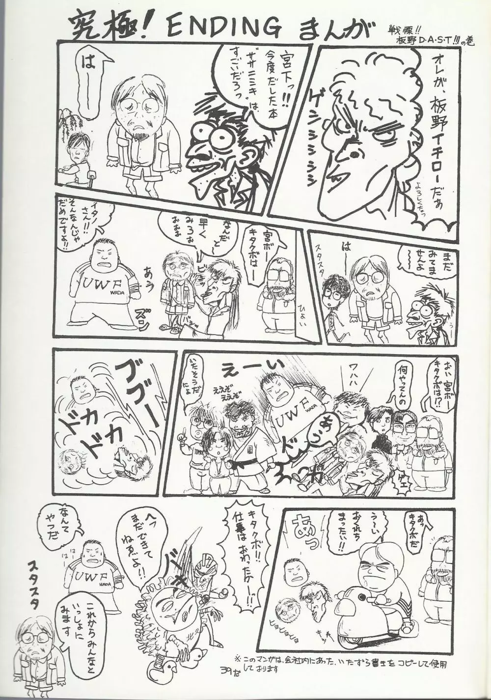 [HYPER企画 (よろず)] SASA-NISHIKI SUPER-BLEND. Vol. 001 - page39