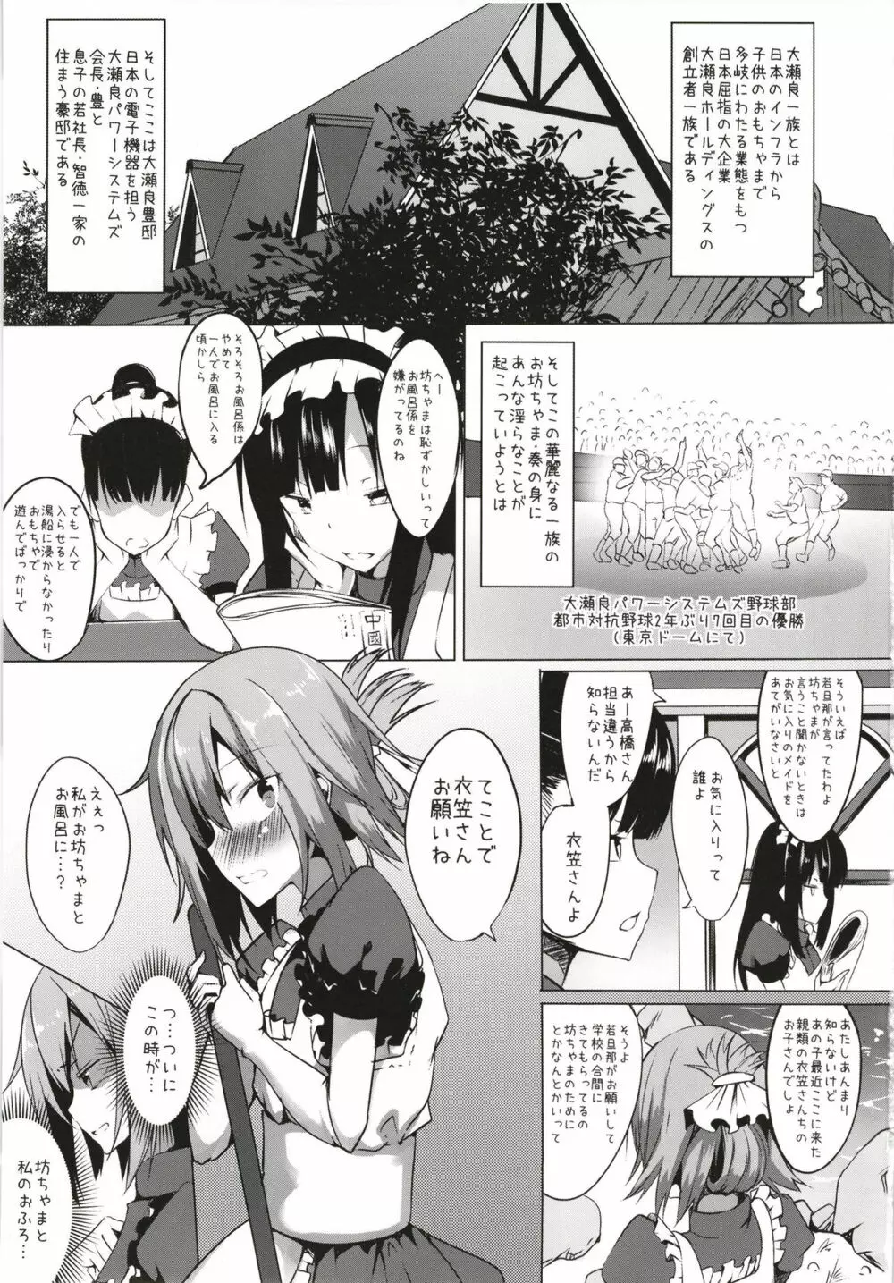 僕と男の娘メイドさん - page3