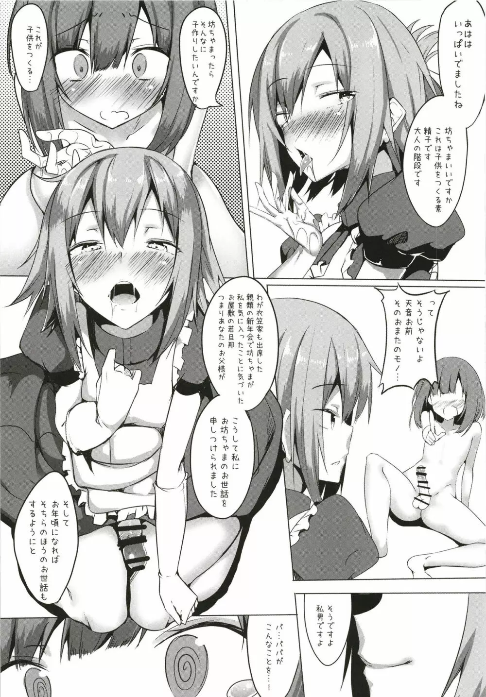 僕と男の娘メイドさん - page8