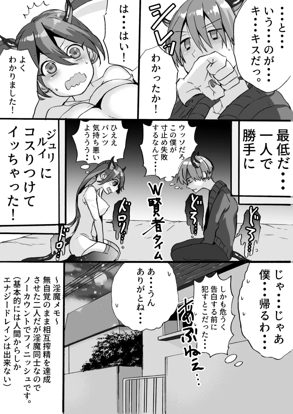 落第サキュバスと優等インキュバス - page106