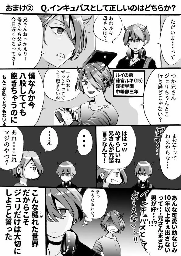 落第サキュバスと優等インキュバス - page116