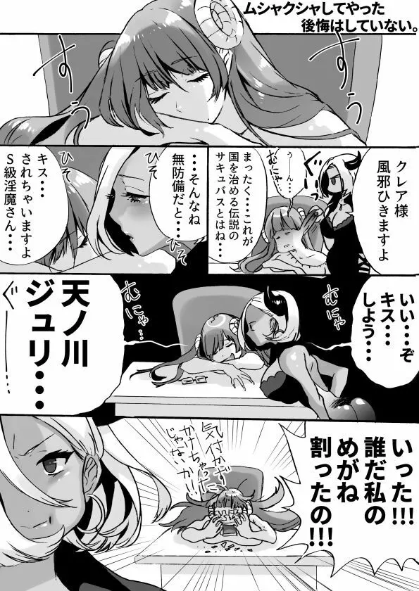 落第サキュバスと優等インキュバス - page120