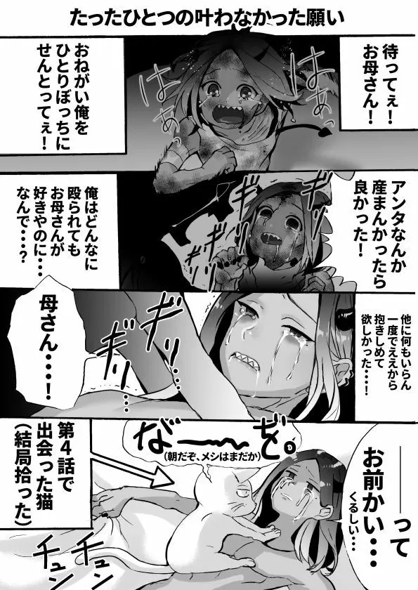 落第サキュバスと優等インキュバス - page122