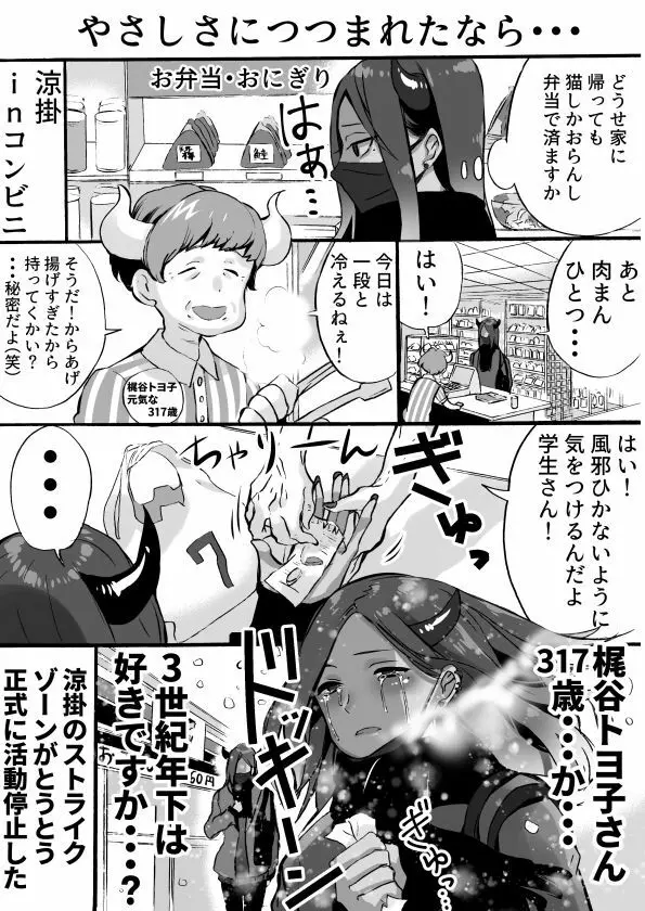 落第サキュバスと優等インキュバス - page123