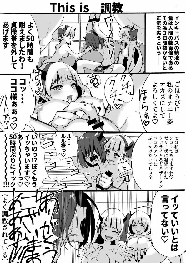 落第サキュバスと優等インキュバス - page125