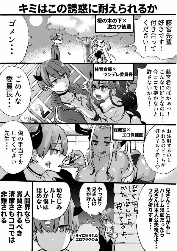 落第サキュバスと優等インキュバス - page129