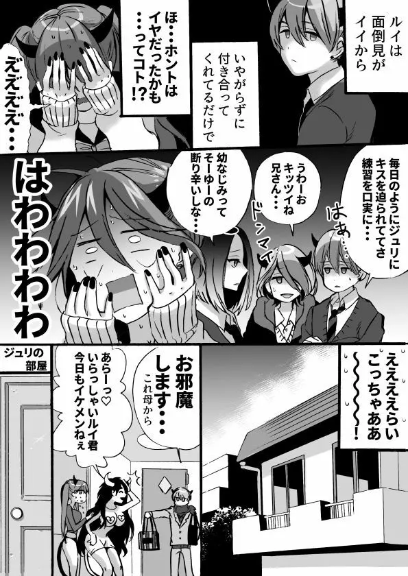 落第サキュバスと優等インキュバス - page134