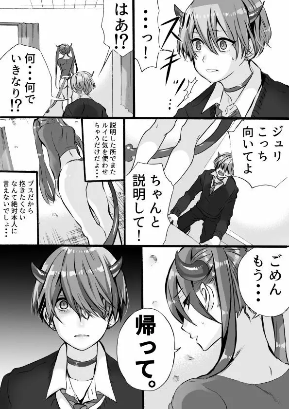 落第サキュバスと優等インキュバス - page139