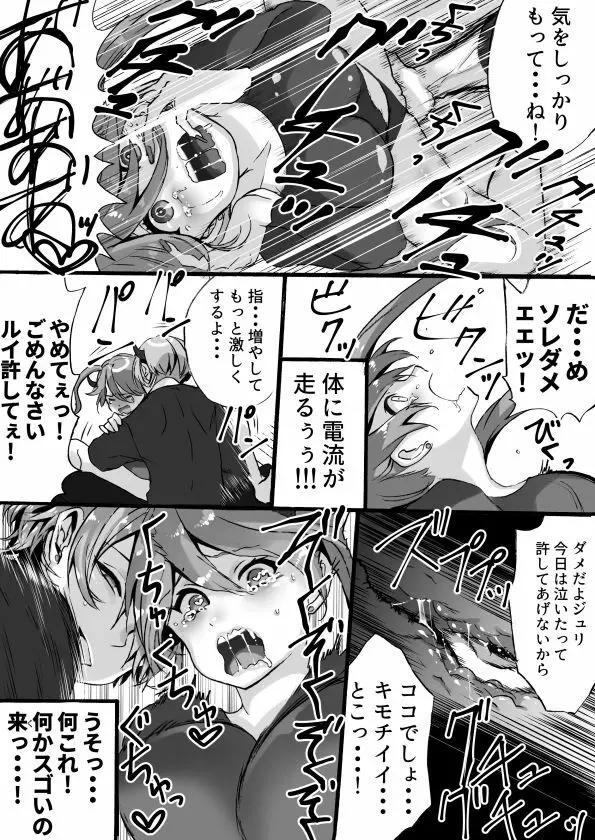 落第サキュバスと優等インキュバス - page148