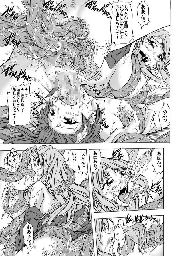 蝕・懐・魔 ふたなり淫魔のいけにえ - page21