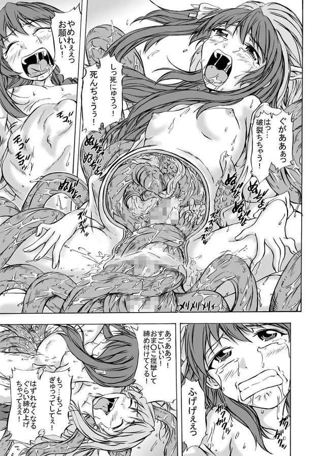 蝕・懐・魔 ふたなり淫魔のいけにえ - page29