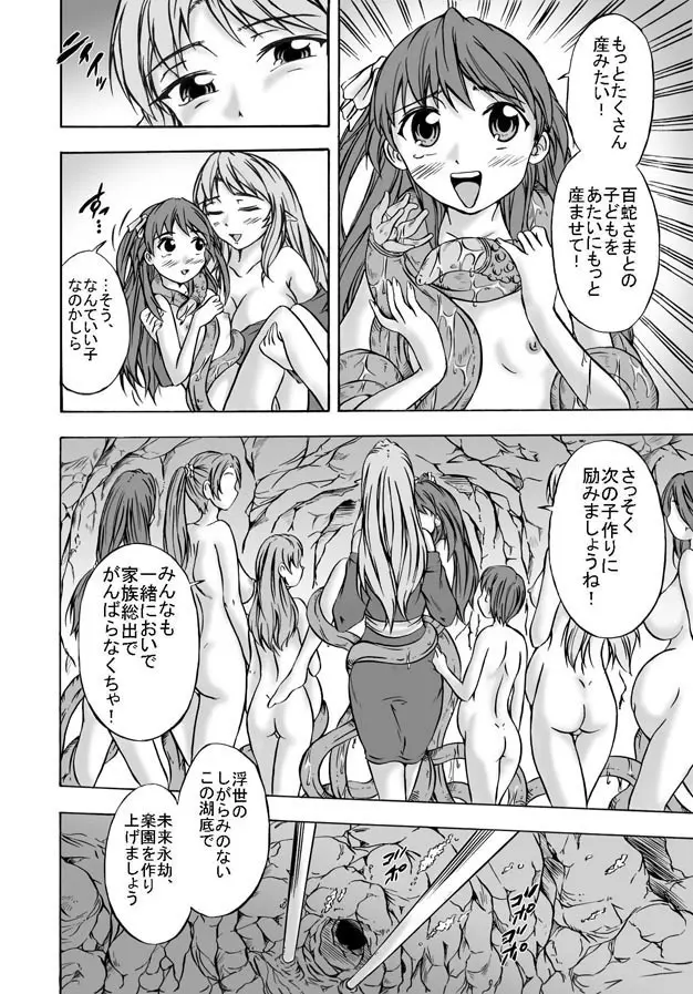 蝕・懐・魔 ふたなり淫魔のいけにえ - page42