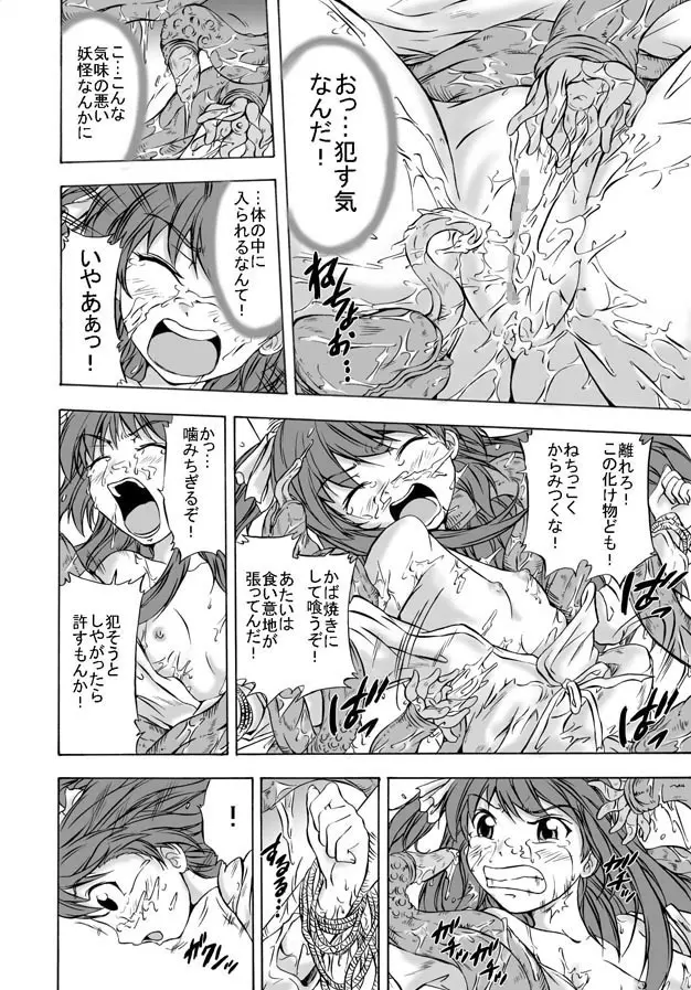 蝕・懐・魔 ふたなり淫魔のいけにえ - page8