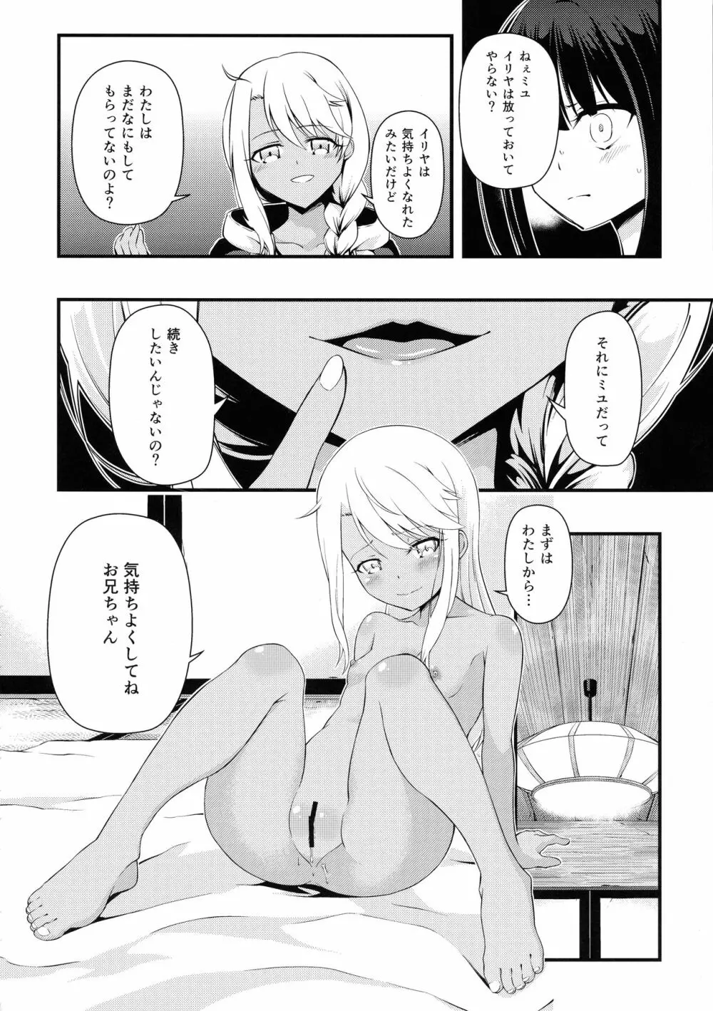 異なる世界と、同じ顔。 - page10