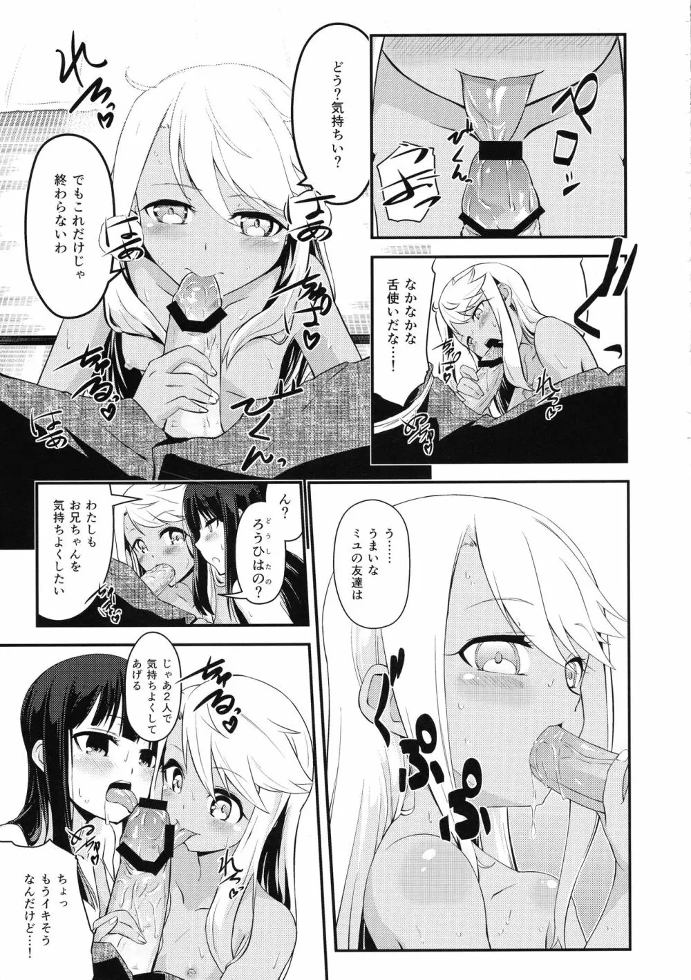 異なる世界と、同じ顔。 - page13