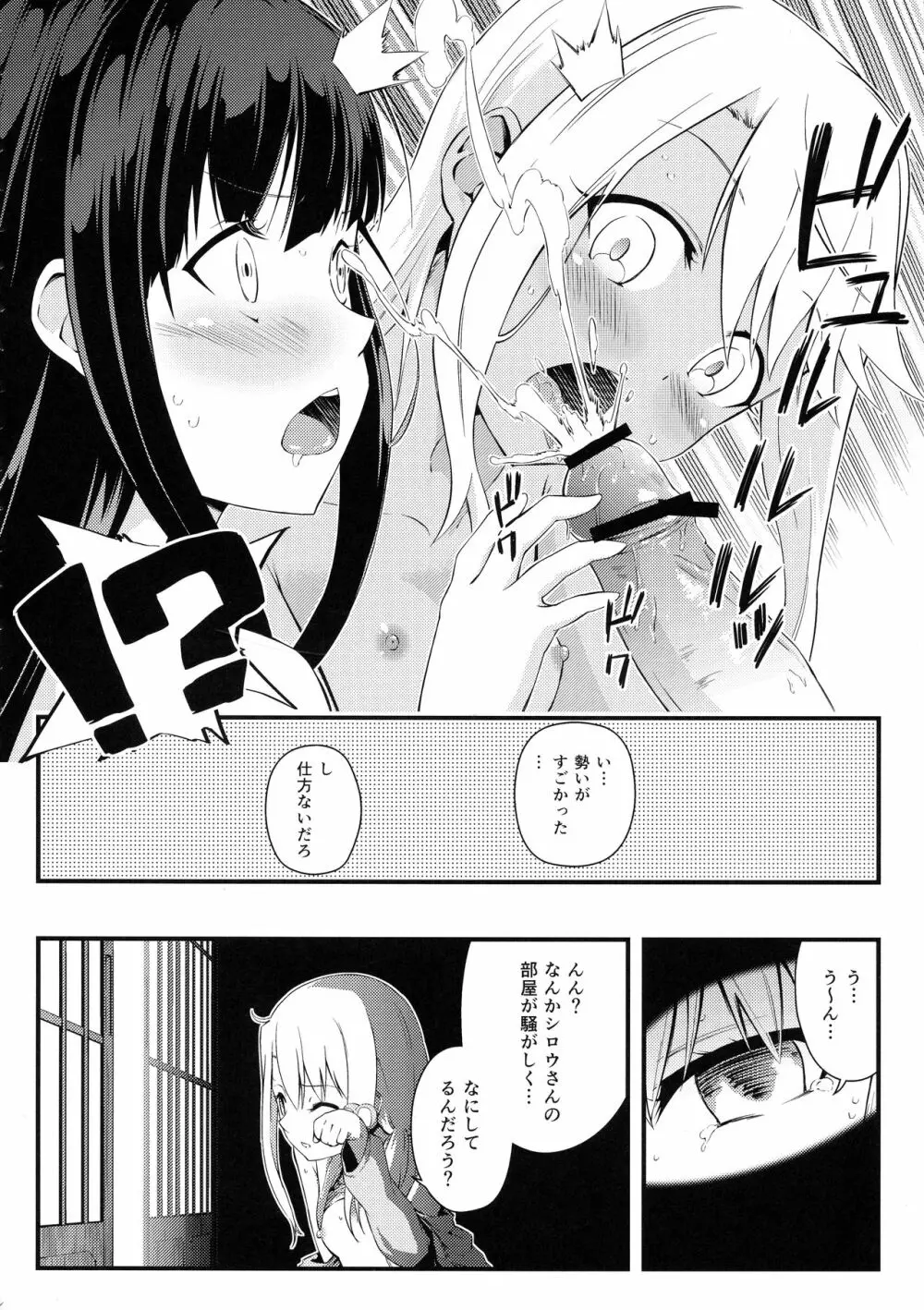 異なる世界と、同じ顔。 - page14