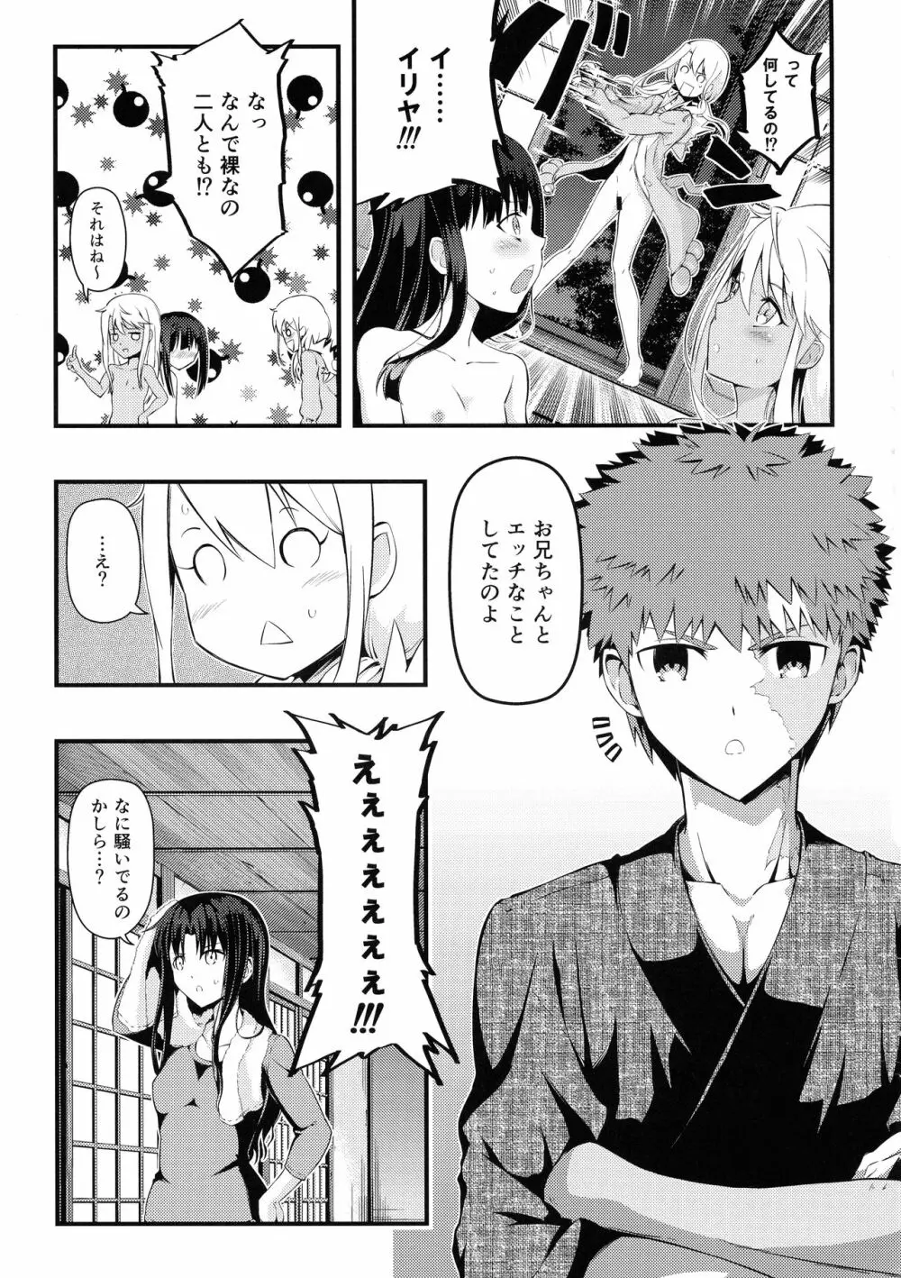 異なる世界と、同じ顔。 - page15