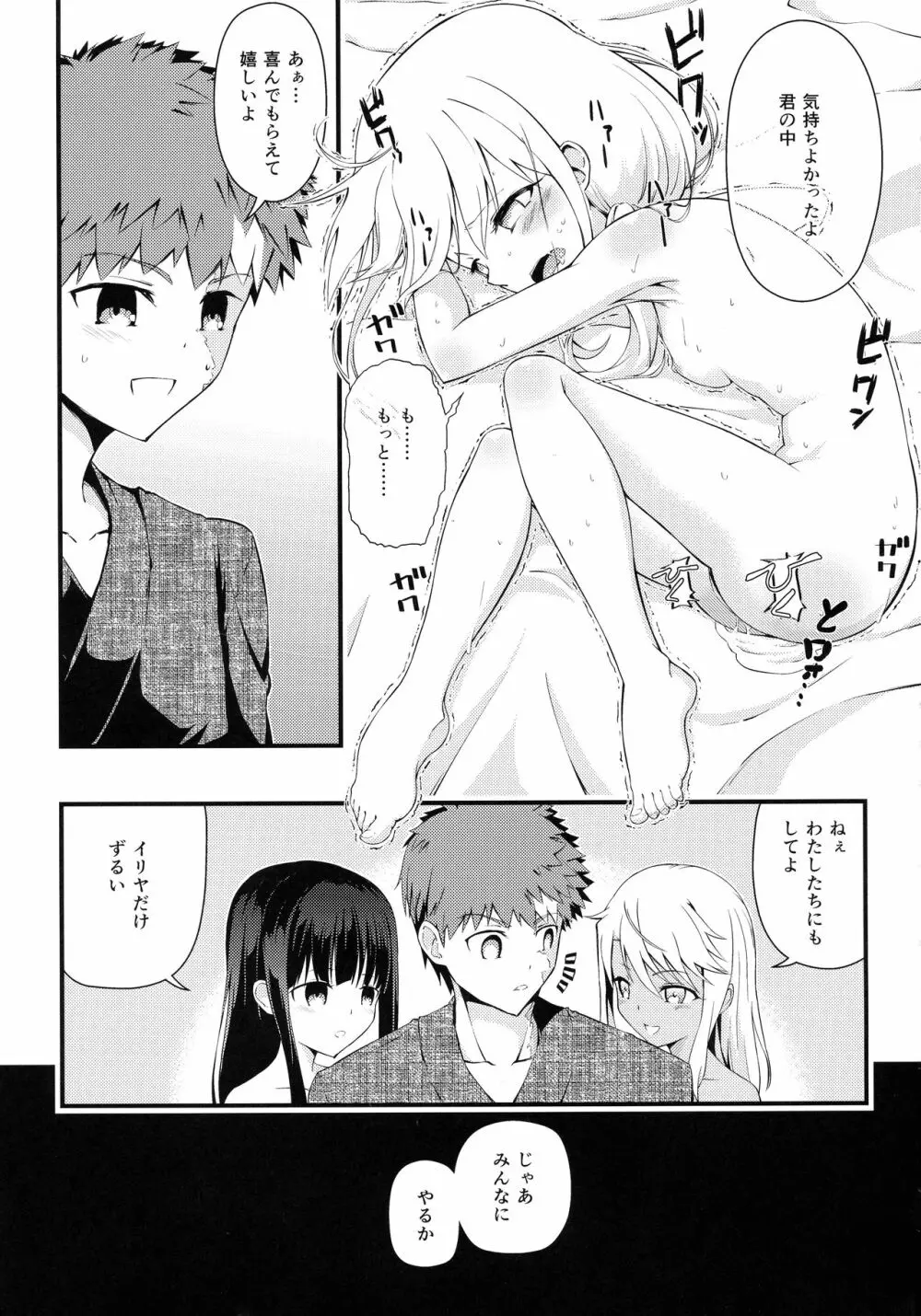 異なる世界と、同じ顔。 - page19