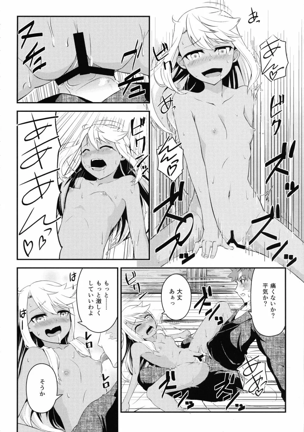 異なる世界と、同じ顔。 - page20