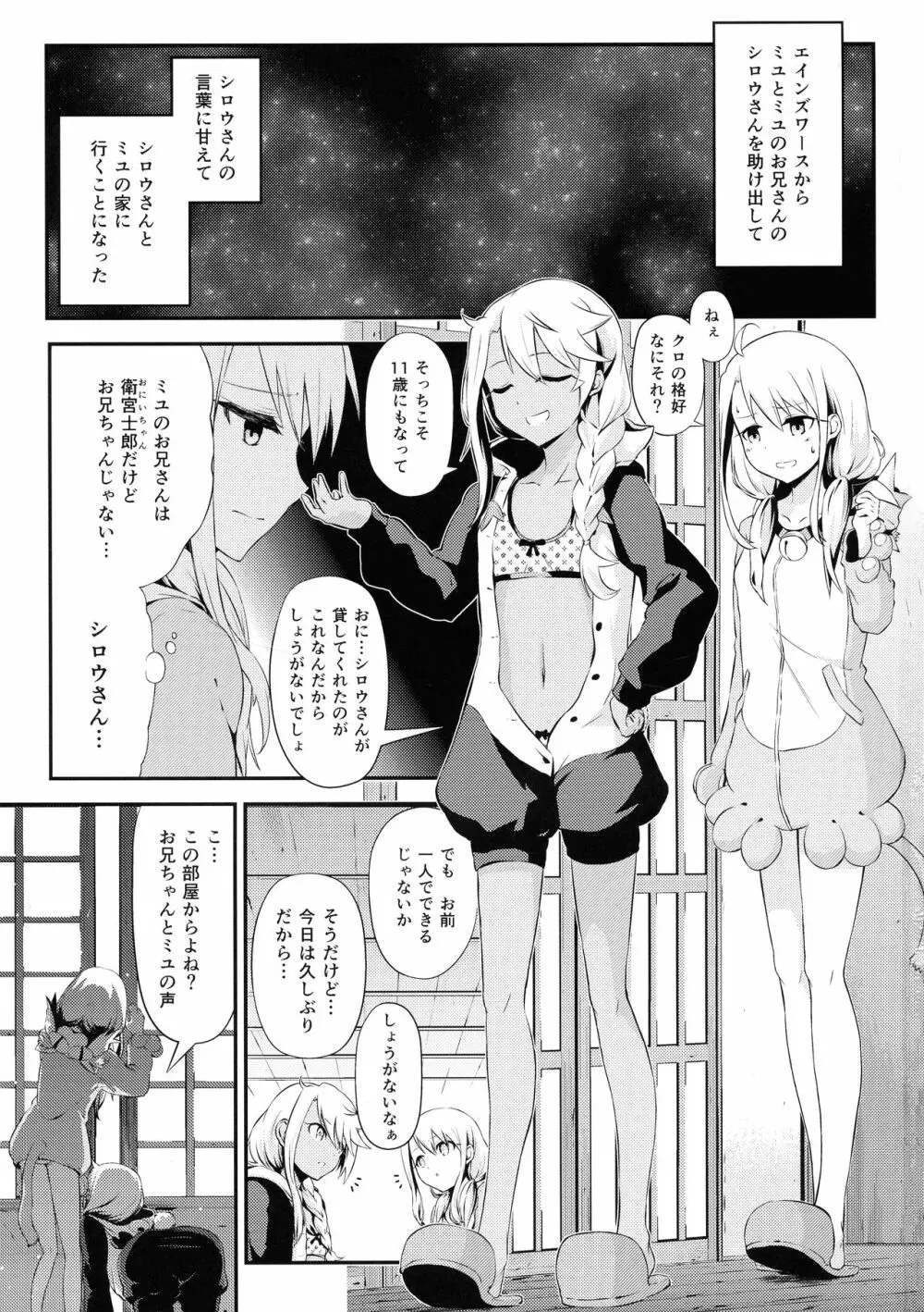 異なる世界と、同じ顔。 - page3