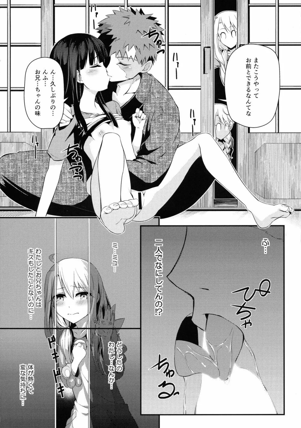 異なる世界と、同じ顔。 - page4