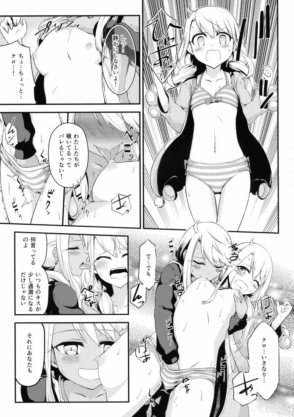 異なる世界と、同じ顔。 - page5