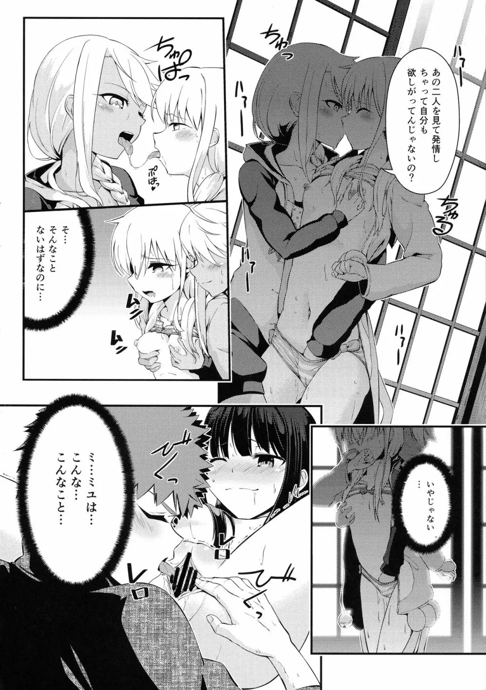 異なる世界と、同じ顔。 - page6