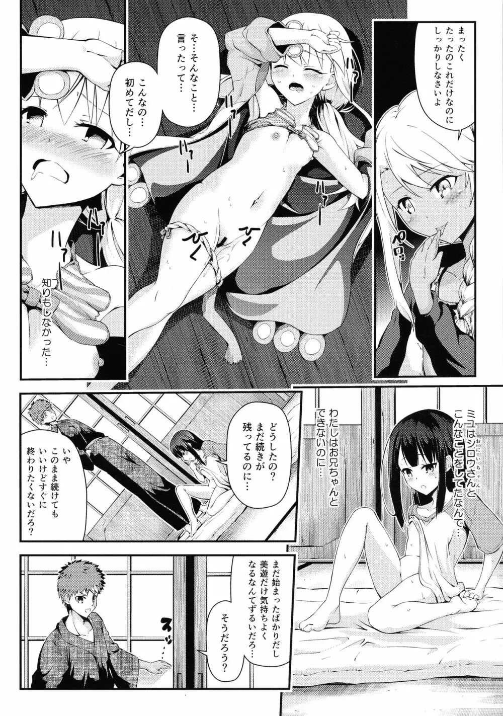 異なる世界と、同じ顔。 - page8