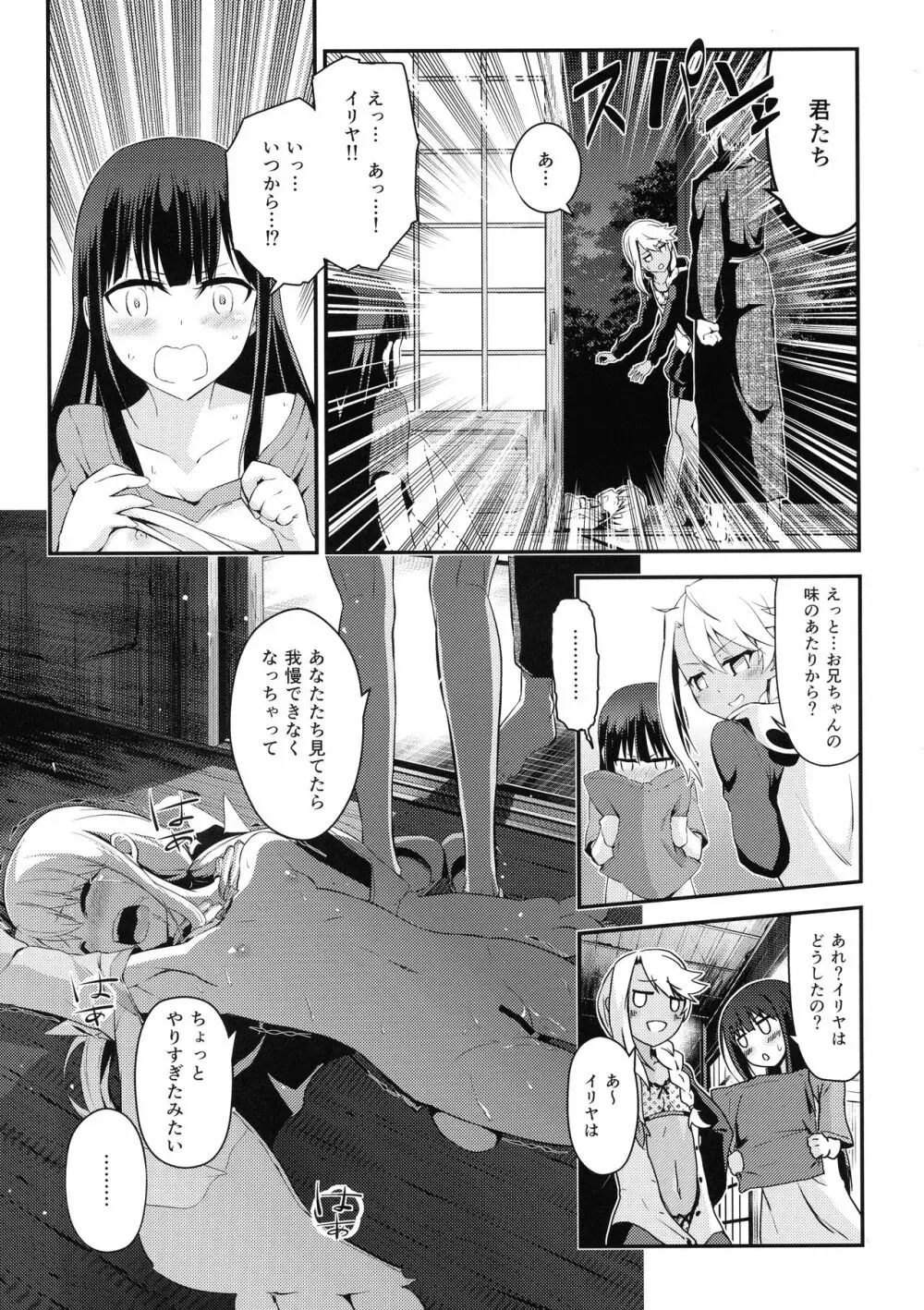 異なる世界と、同じ顔。 - page9