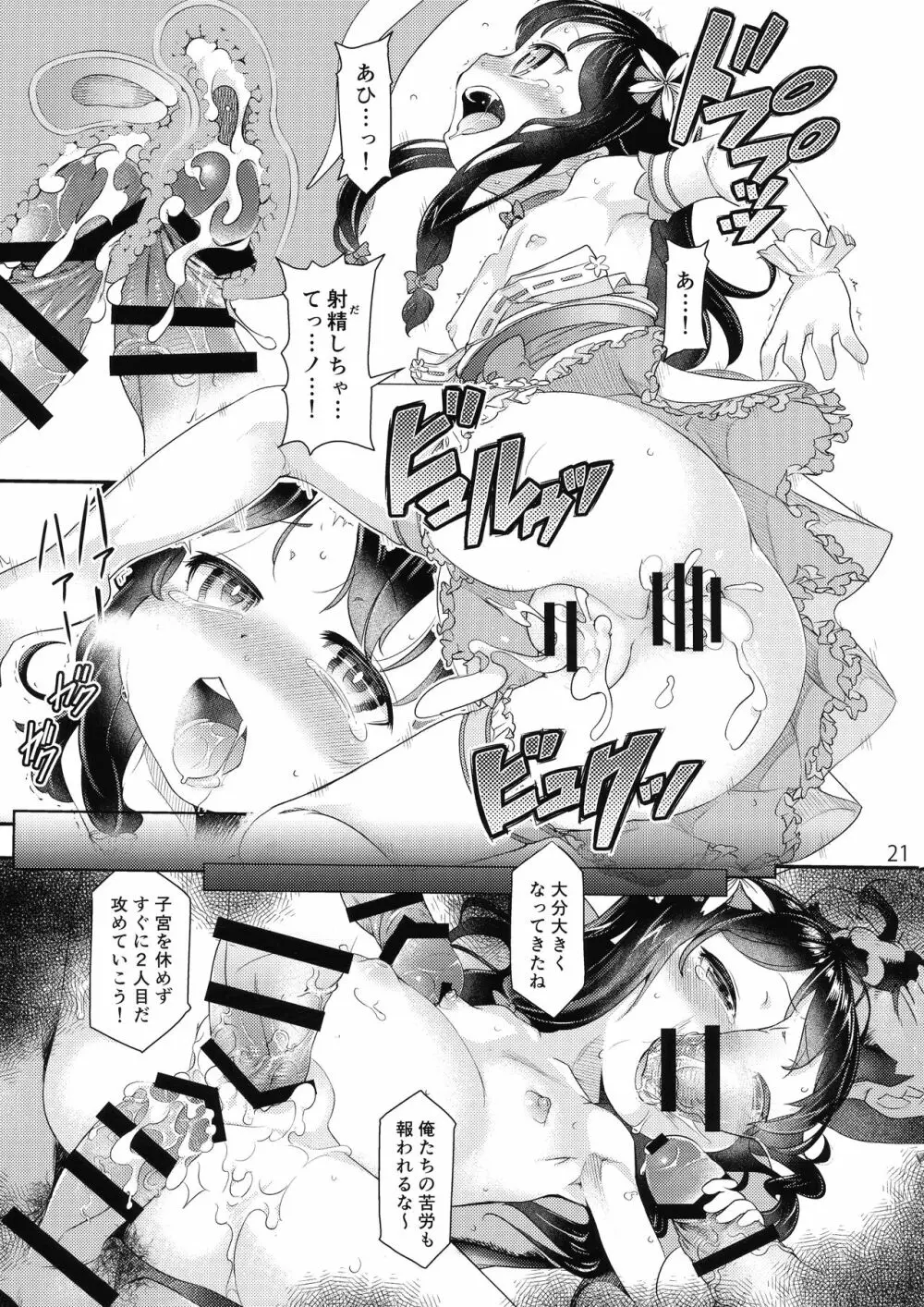 戦国恥辱コレクション - page21