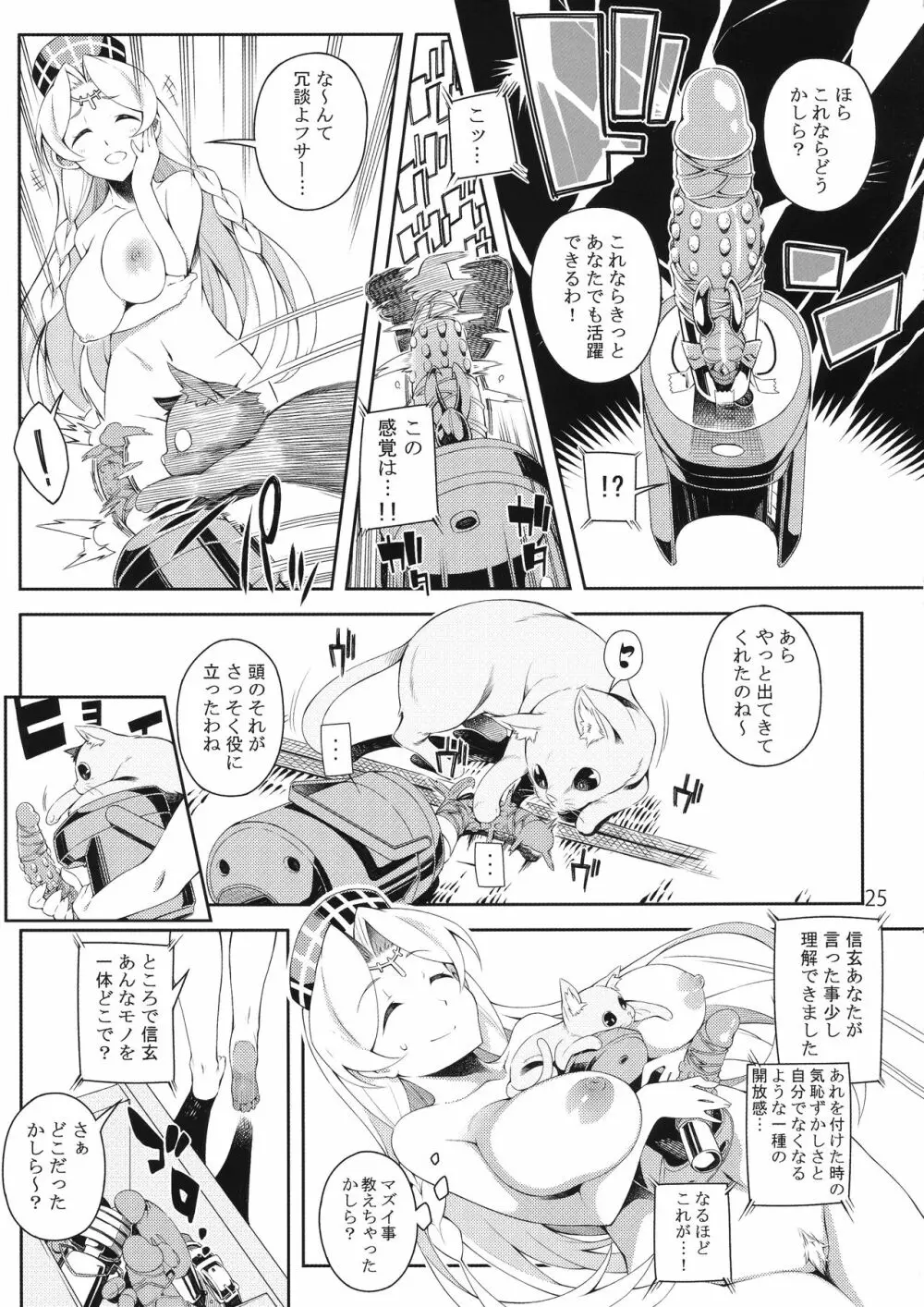 戦国恥辱コレクション - page25