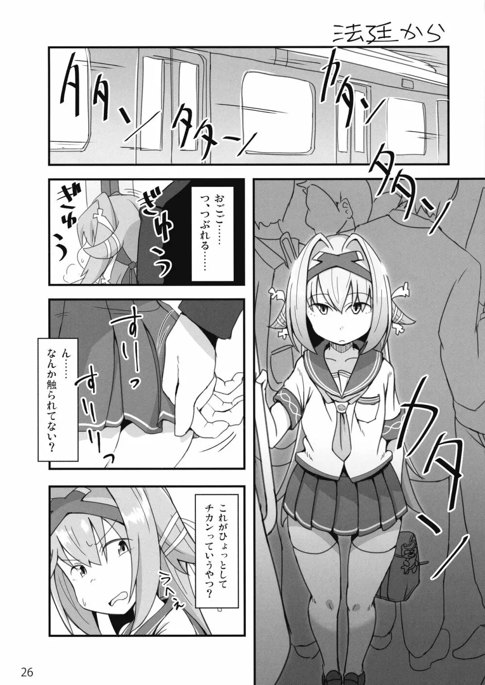 戦国恥辱コレクション - page26