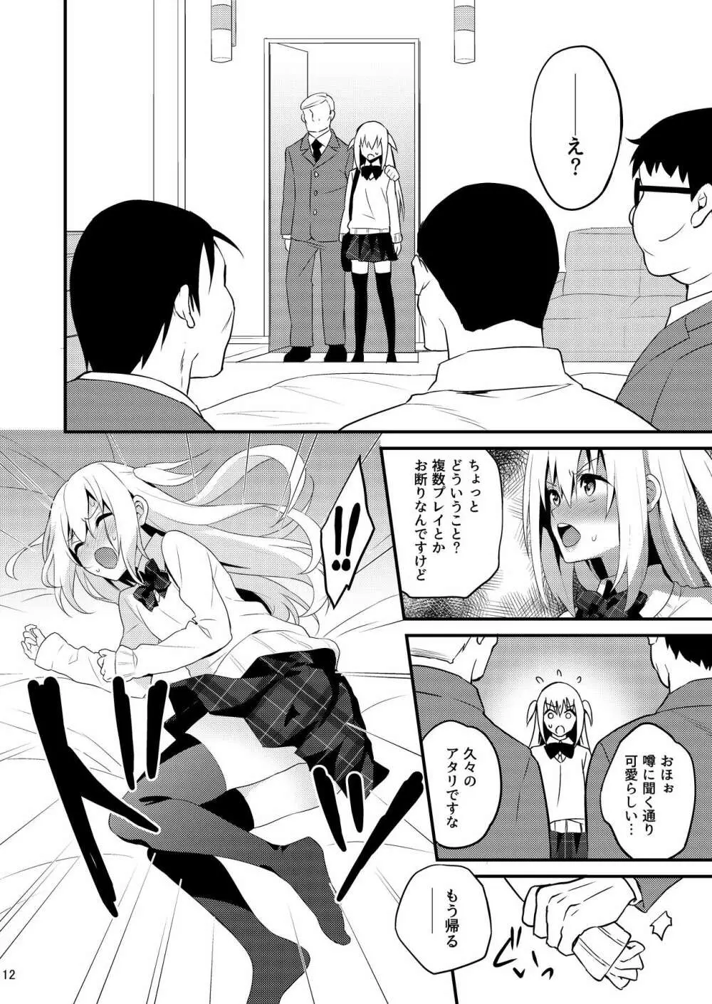 性活指導 処女ビッチな男の娘を絶頂矯正 - page11