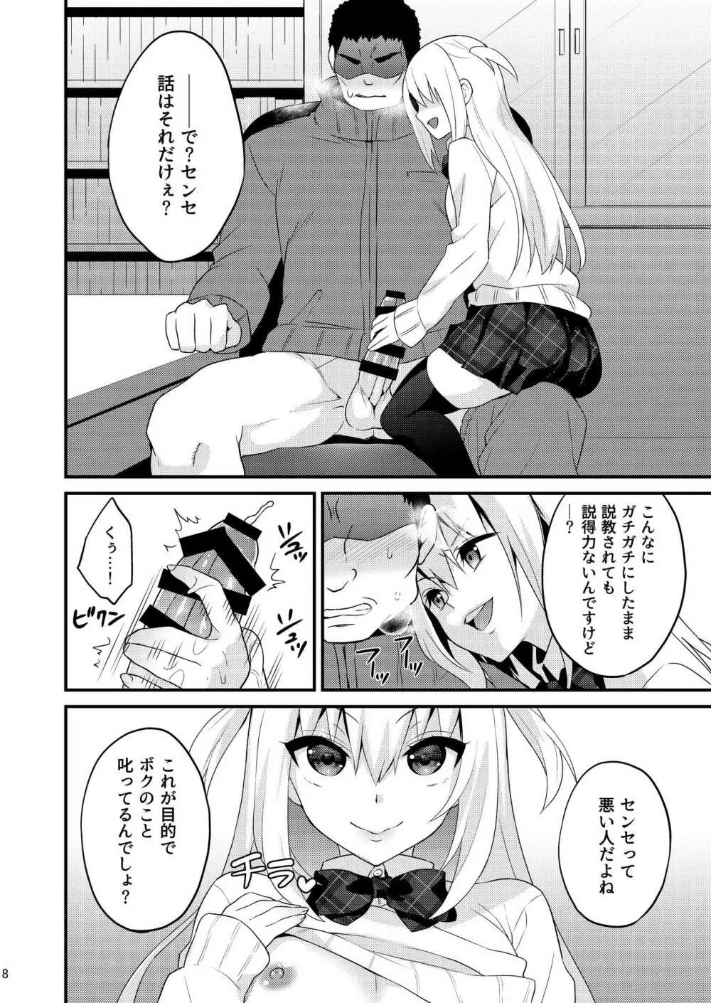 性活指導 処女ビッチな男の娘を絶頂矯正 - page7