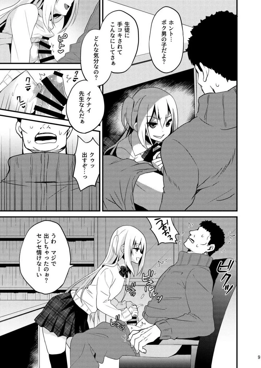 性活指導 処女ビッチな男の娘を絶頂矯正 - page8