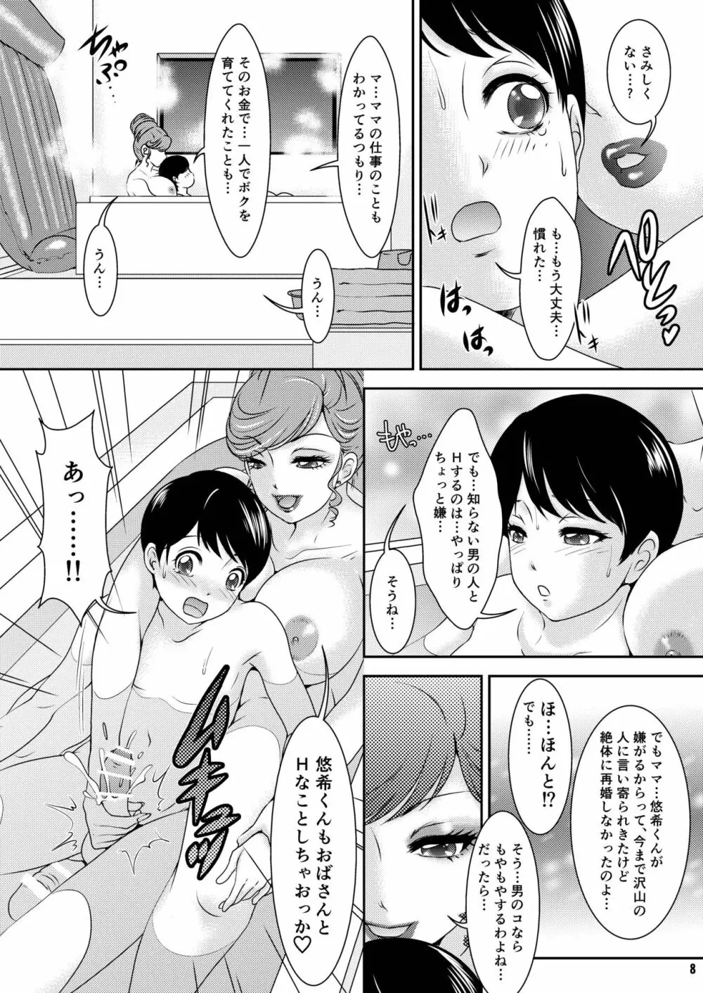 BEHAVIOUR+7 〜おばさんの白いの…ボクの白いの…〜 - page8