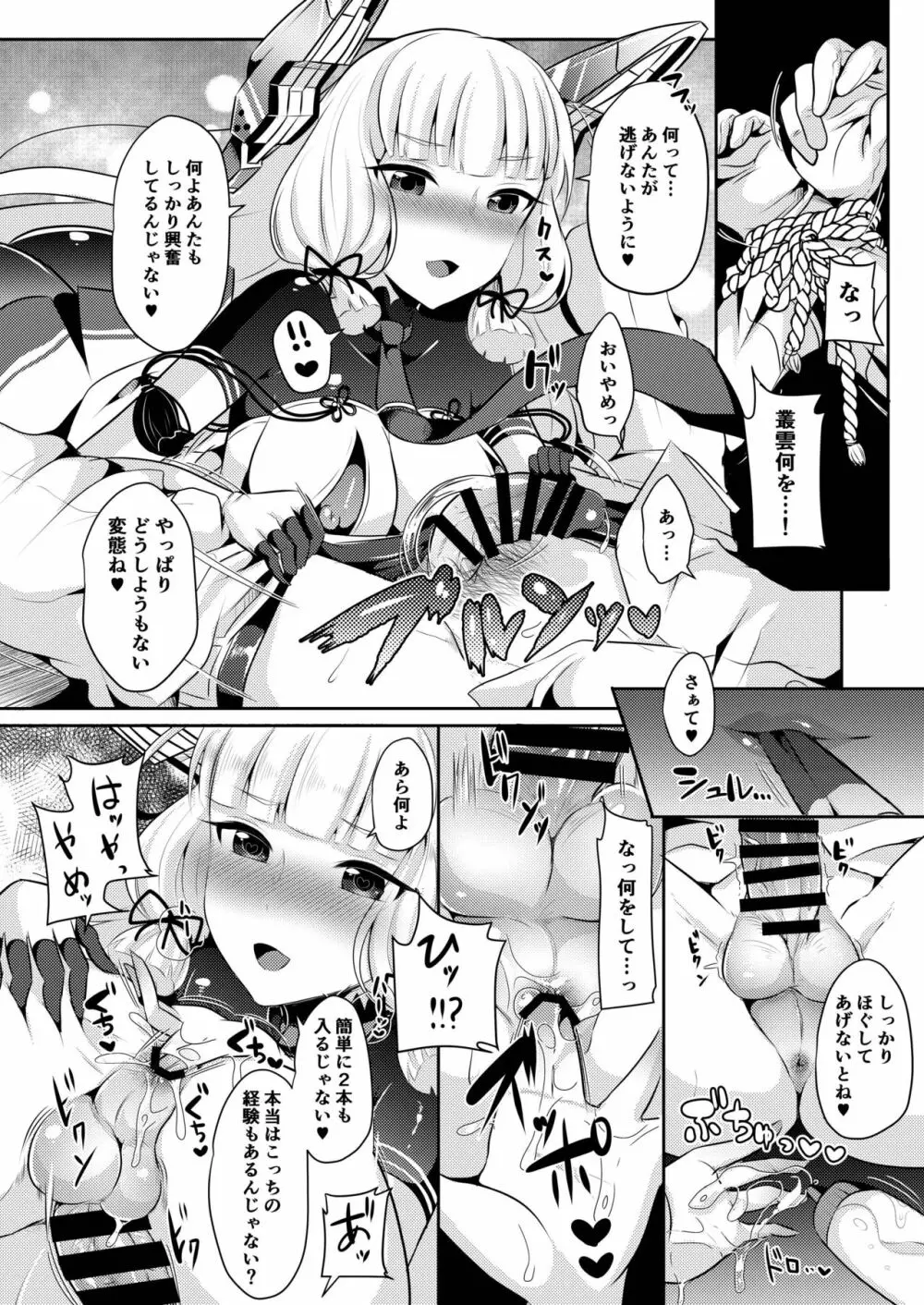 叢雲ちゃんの華麗なる復讐劇 - page11