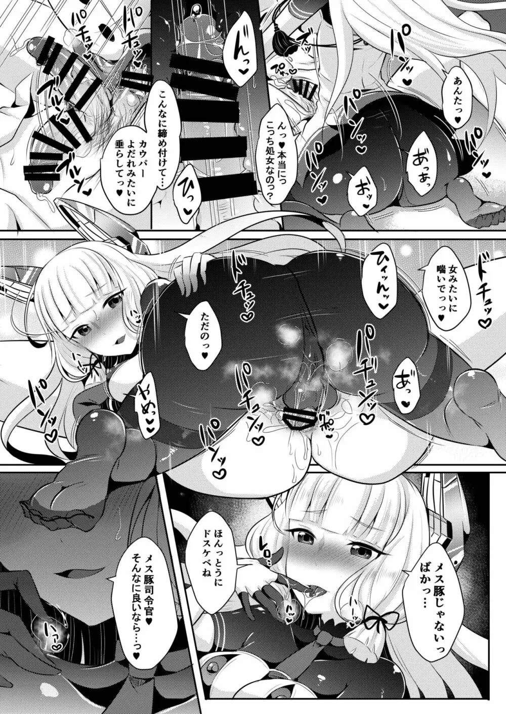 叢雲ちゃんの華麗なる復讐劇 - page13