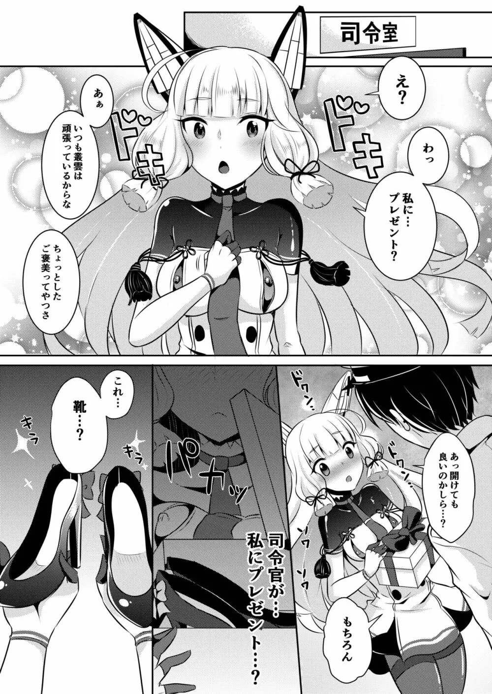 叢雲ちゃんの華麗なる復讐劇 - page2