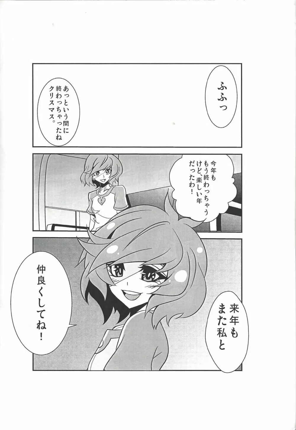 葵ちゃんとクリスマスを過ごしました - page11