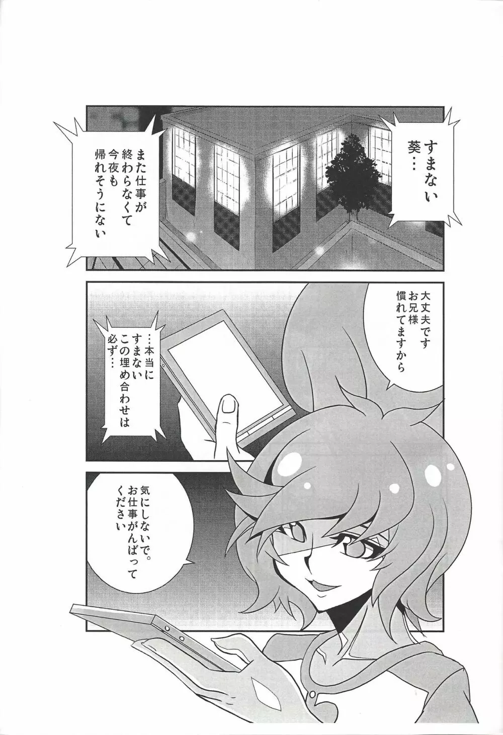 葵ちゃんとクリスマスを過ごしました - page2