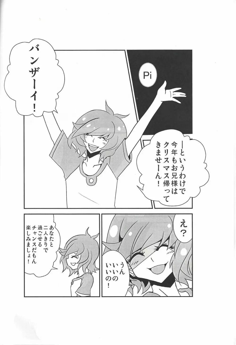 葵ちゃんとクリスマスを過ごしました - page3