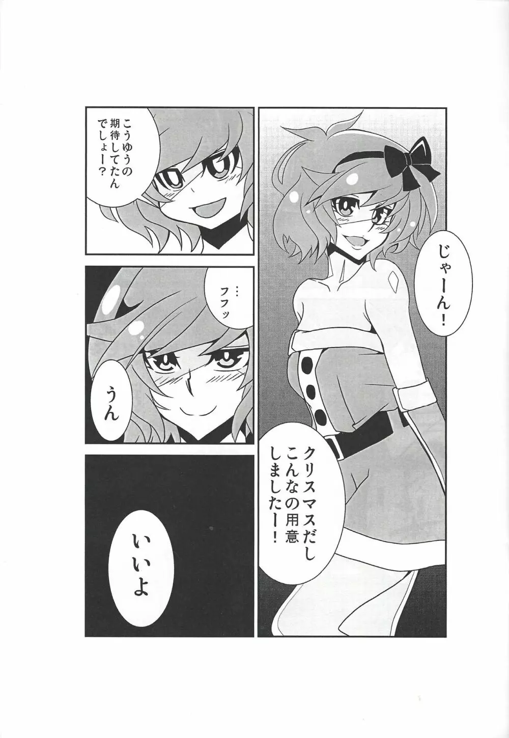 葵ちゃんとクリスマスを過ごしました - page4