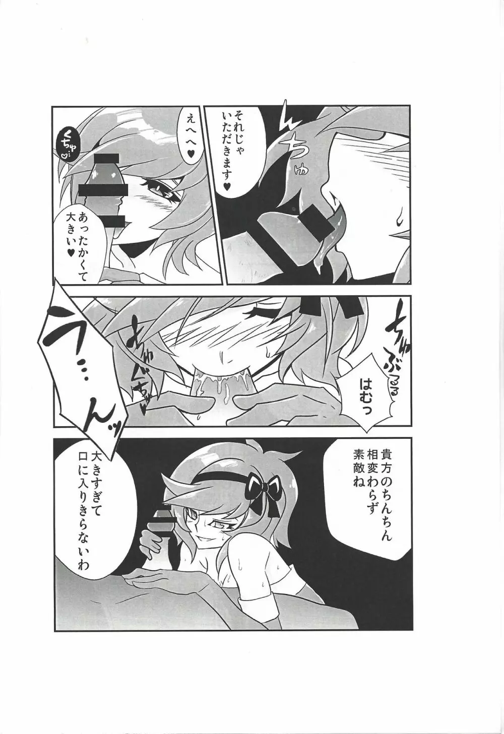 葵ちゃんとクリスマスを過ごしました - page5