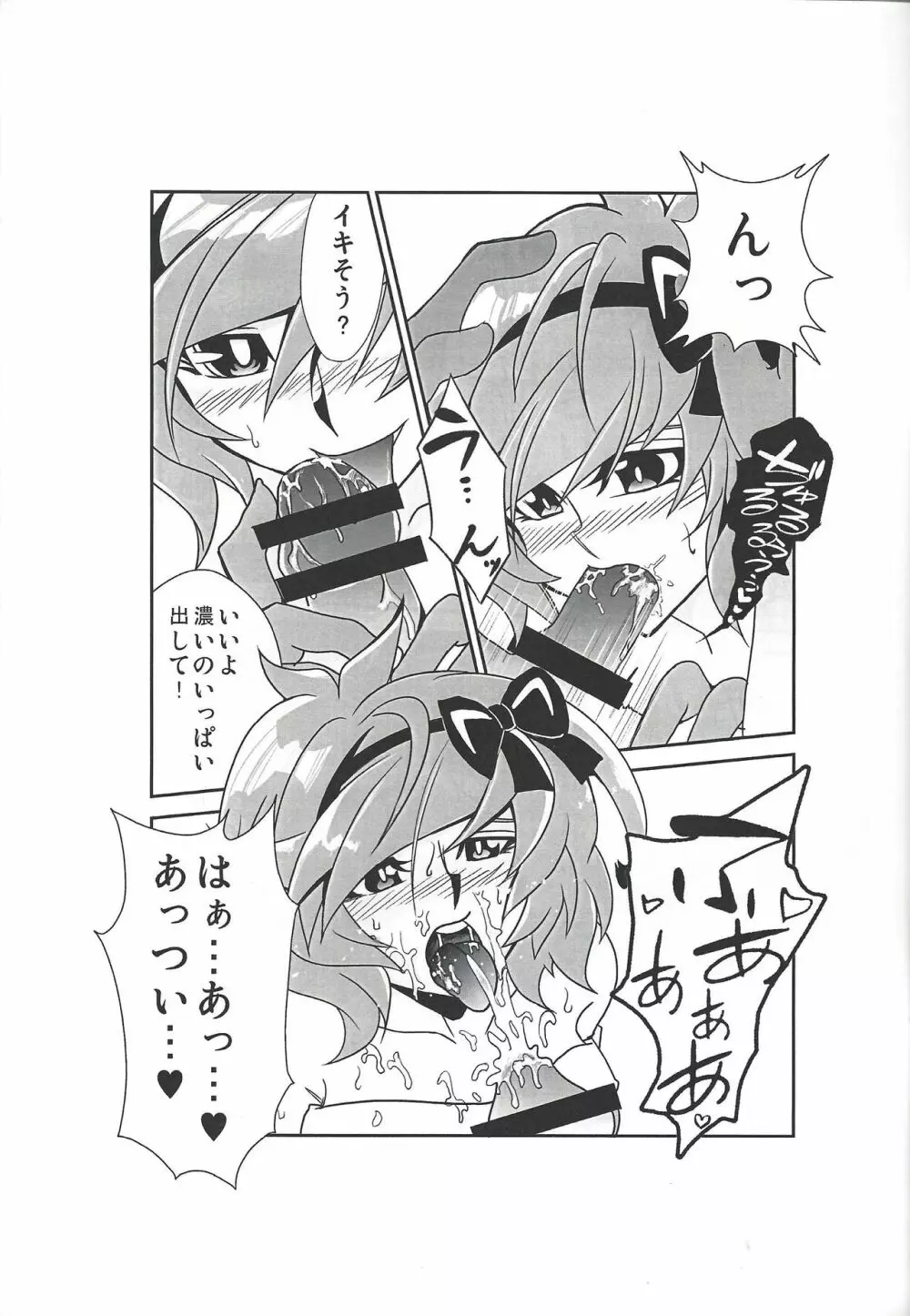 葵ちゃんとクリスマスを過ごしました - page6