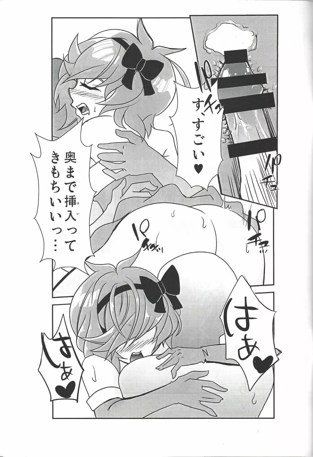 葵ちゃんとクリスマスを過ごしました - page8