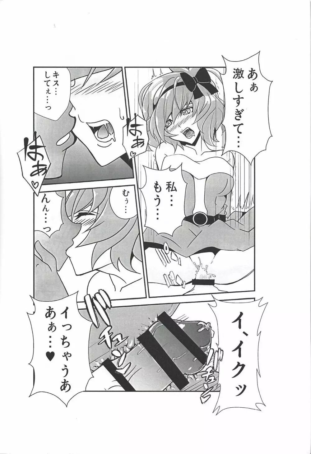 葵ちゃんとクリスマスを過ごしました - page9