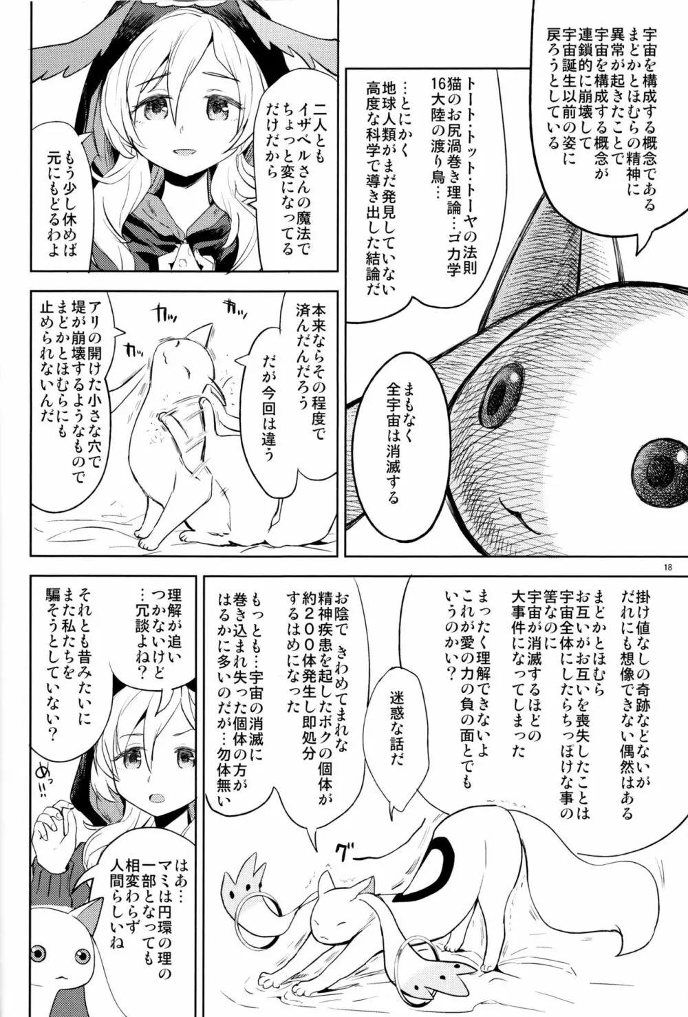 巴マミにスクわれたい - page20